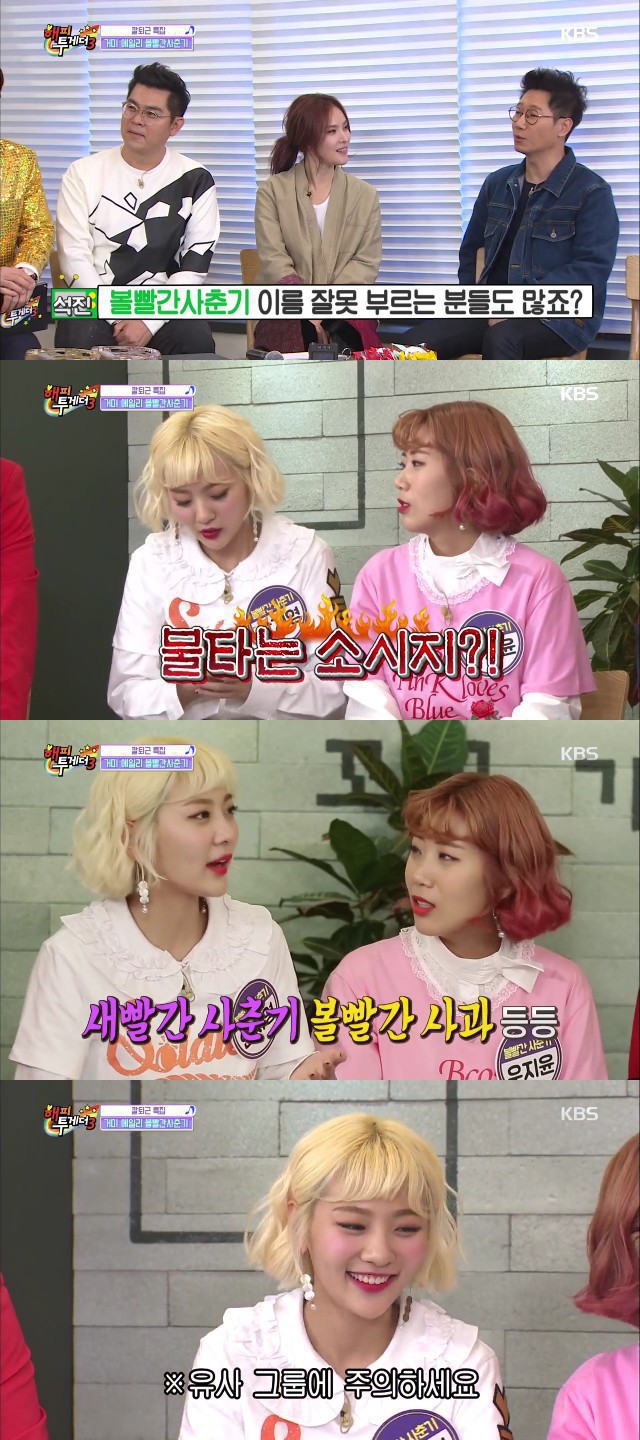 볼빨간사춘기 이름을 잘못 부르는 사람들 | 인스티즈