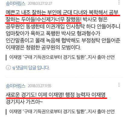이재명 자택에서 탈퇴 요청한 혜경궁 다음 아이디가 남긴 댓글들.jpg | 인스티즈