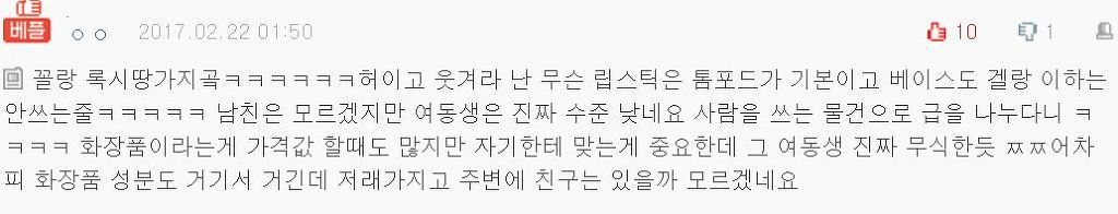 중저가브랜드 화장픔 무시하는 남자친구여동생 | 인스티즈