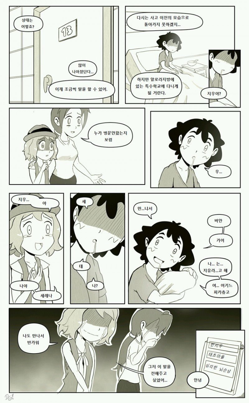 지우 여친 세레나의 눈물 (포켓몬스터) | 인스티즈