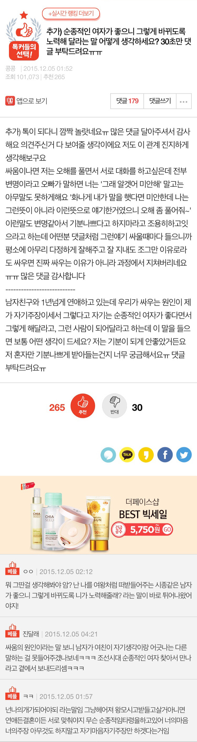추가) 순종적인 여자가 좋으니 그렇게 바뀌도록 노력해 달라는 말 어떻게 생각하세요? 30초만 댓글 부탁드려요ㅠㅠ | 인스티즈