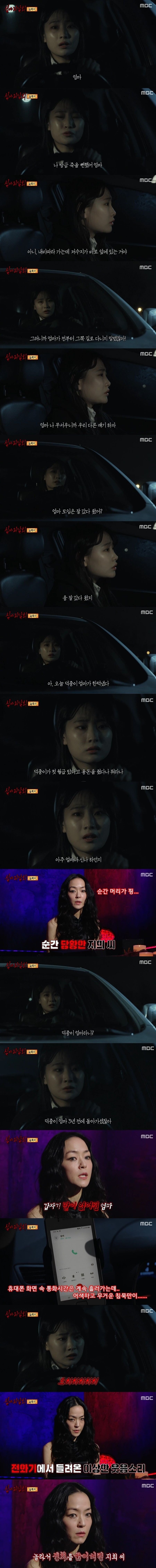 스압) 심야괴담회 레전드 살목지 사연.jpg | 인스티즈