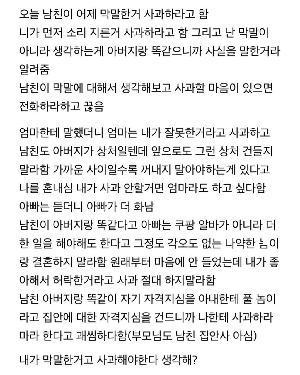 내가 막말한거라 생각해? | 인스티즈