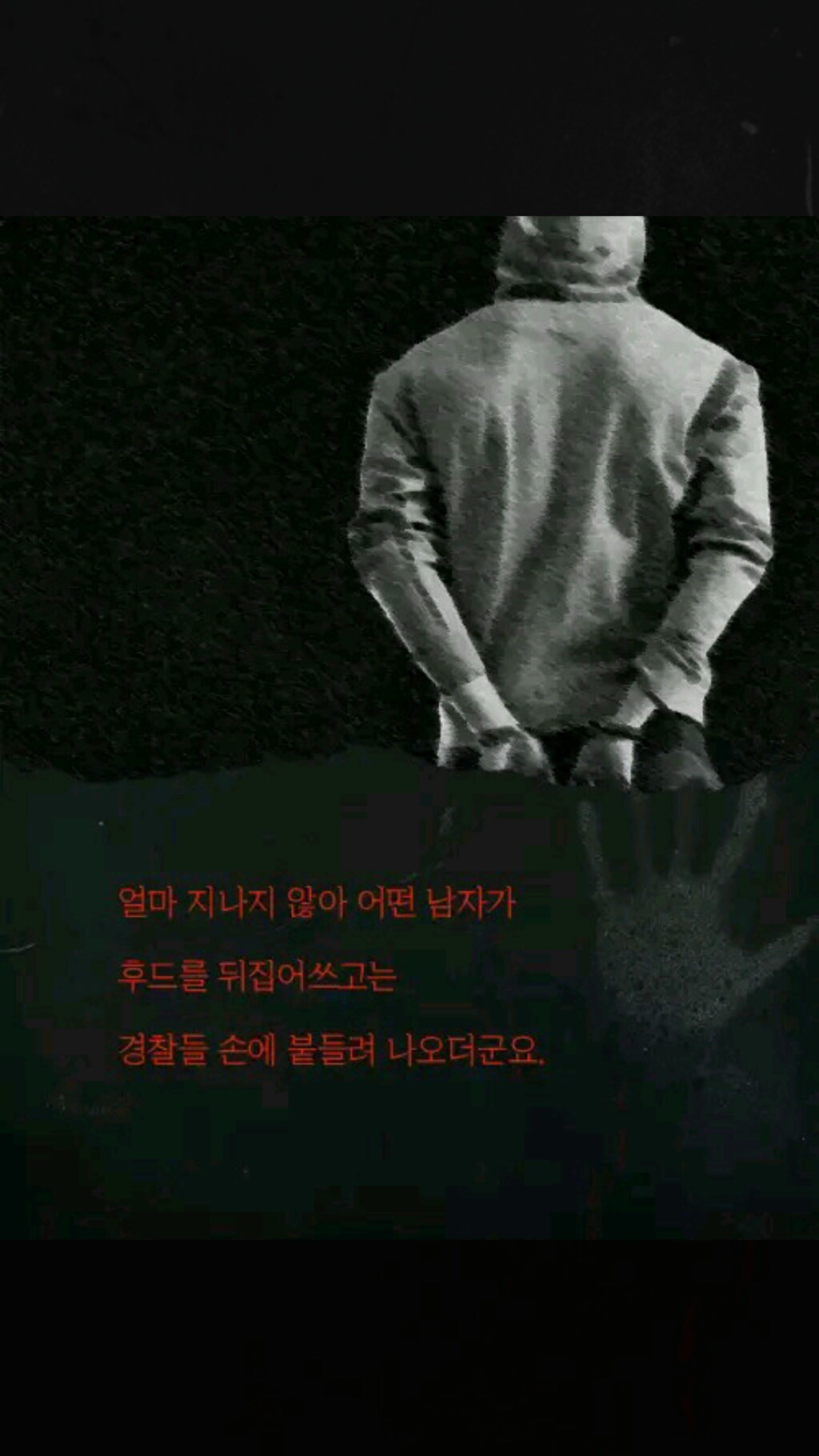 내 집에 있던 남자(소름주의) | 인스티즈