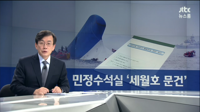 오늘자 JTBC 국정원 세월호 보고서.JPG | 인스티즈
