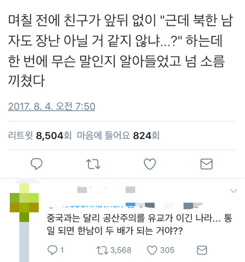 통일에 대한 현실적인 공포 | 인스티즈