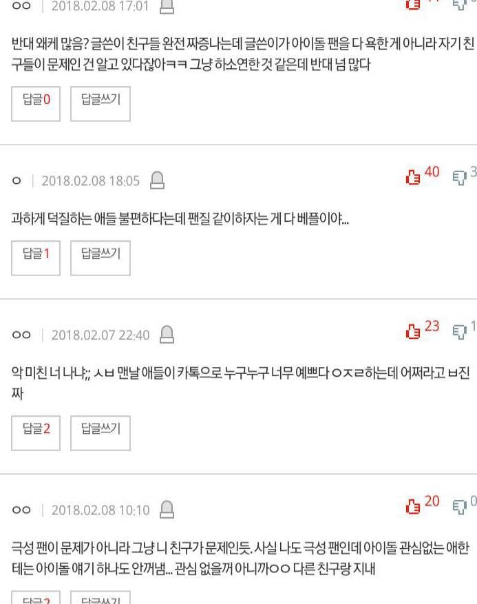 +추)솔직히 과하게 덕질하는애들 짜증남 | 인스티즈