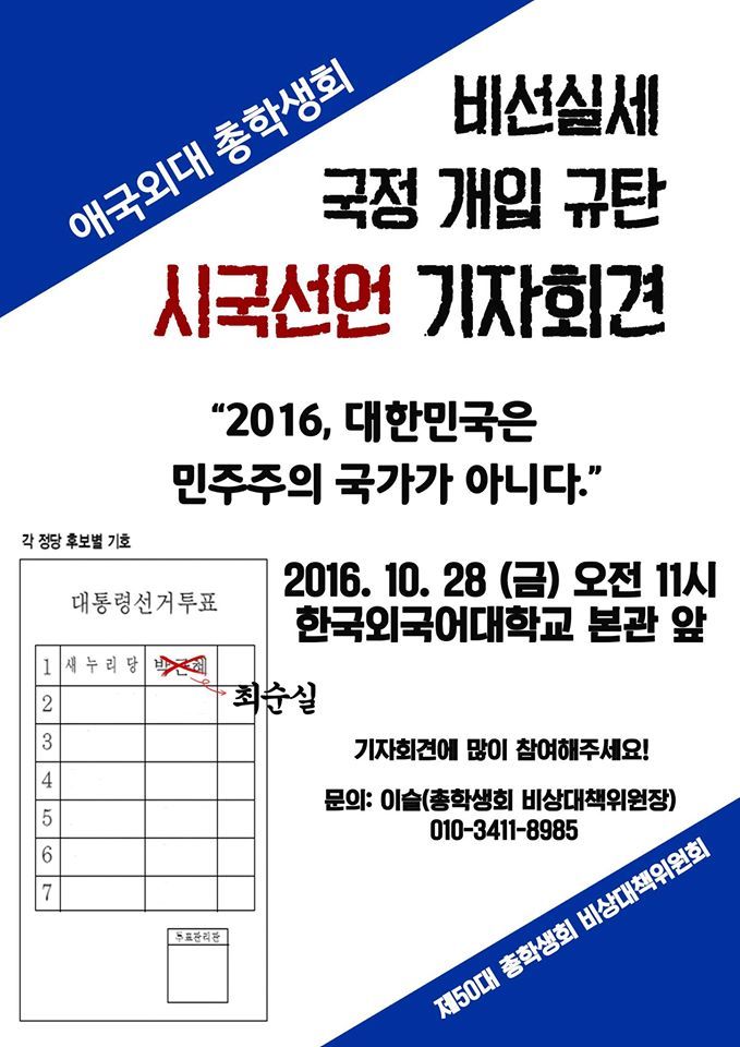 한국외국어대학교 시국선언 | 인스티즈