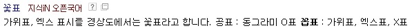 사투리인지 모르고 사용하는 사투리들 | 인스티즈