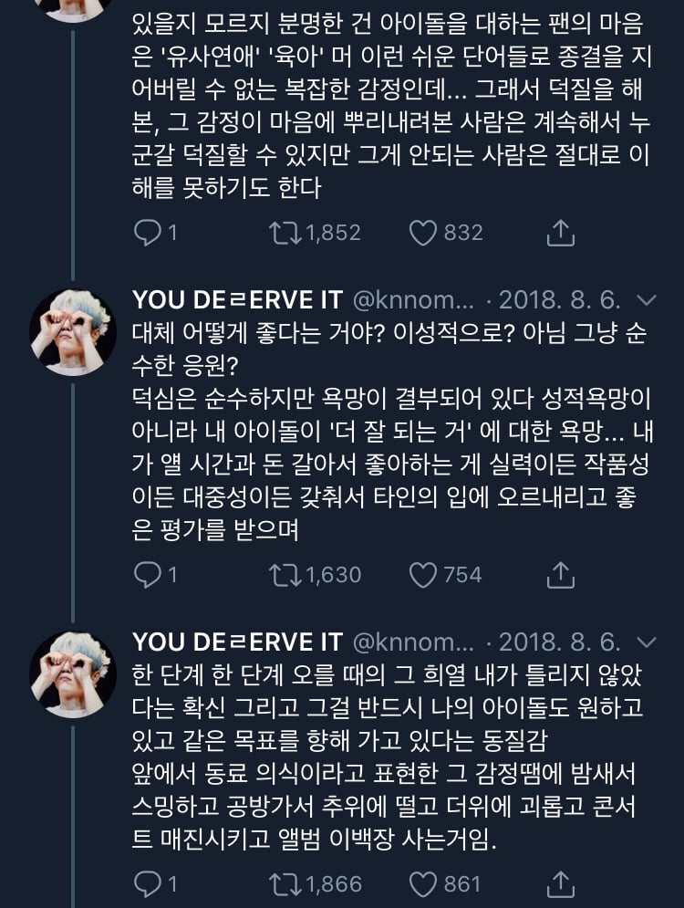 팬이 아이돌을 생각하는 마음은 매우 복잡하다. twt (feat. 연애) | 인스티즈