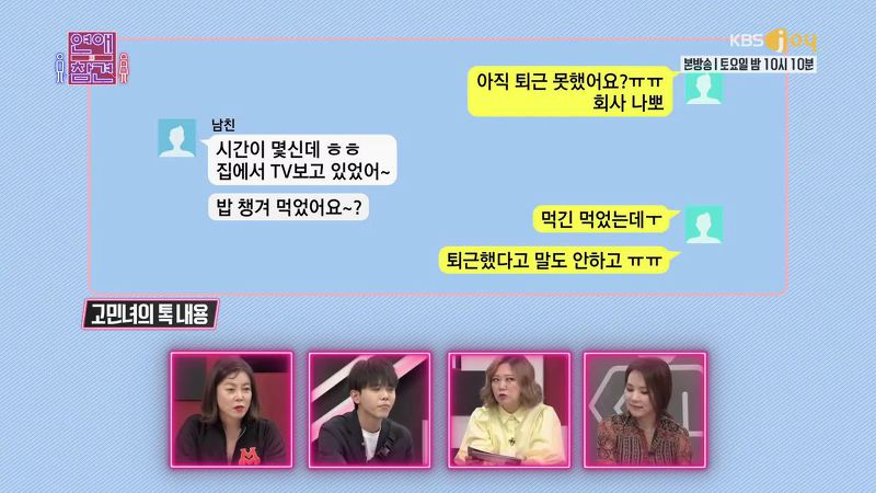 [연애의참견] 제 남친은 왜 저한테 질투를 1도 안하는 걸까요.jpg | 인스티즈