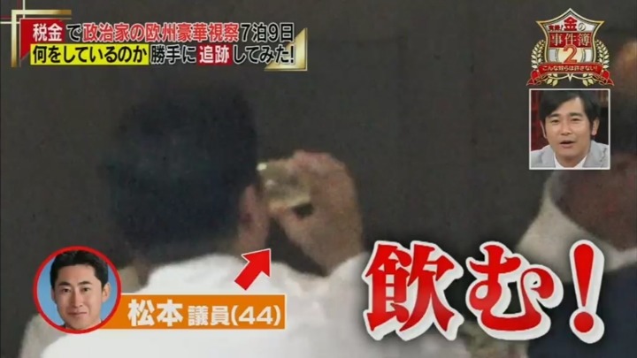 일본 국회의원 세금으로 관광질하는거 잡아내는 일본예능.jpg | 인스티즈