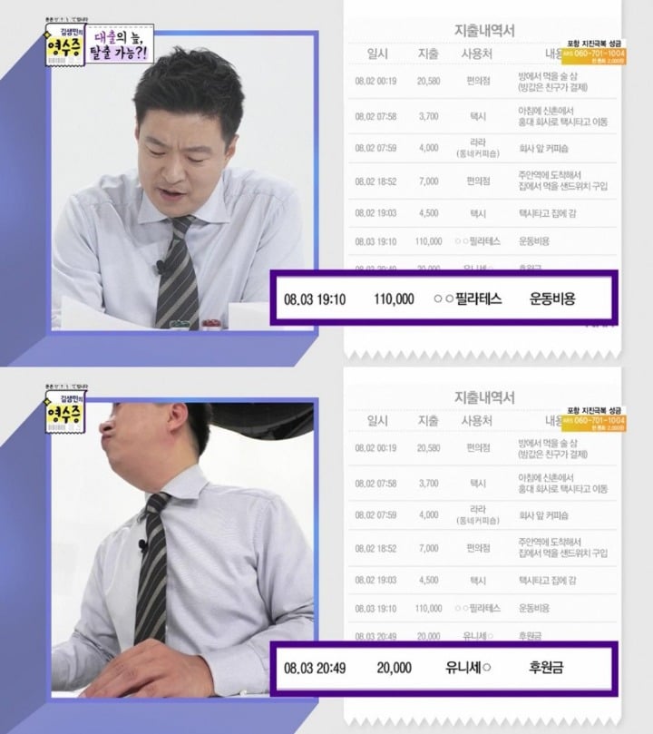 김생민의 영수증에서 패널들이 할말을 잊은 역대급 의뢰인 | 인스티즈