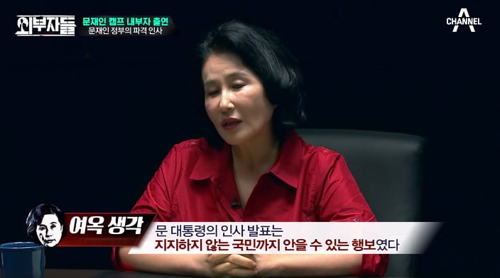 [외부자들] 대통령의 파격인사 가장 눈에 띄는 인물은? | 인스티즈