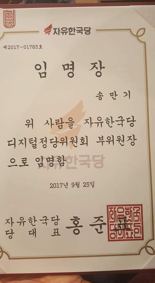 자유당 디지털정당위원회 들어간 또 한사람.jpg | 인스티즈