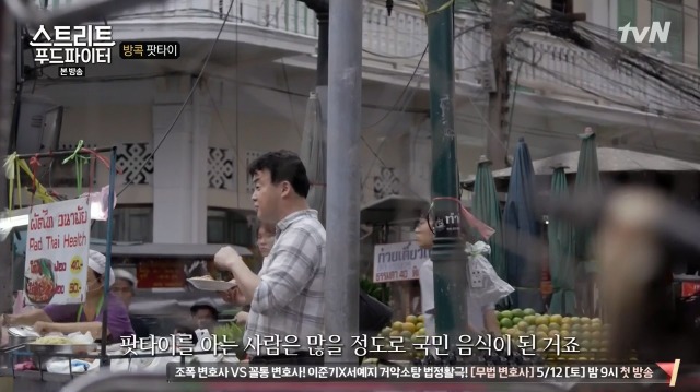 [스트리트푸드파이터] 태국 정부에서 의도적으로 보급한 요리 팟타이 | 인스티즈