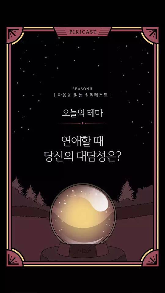[심리테스트] 차 안에서 키스를 하려다 음료수가 쏟아졌다.. 어떻게 쏟아졌을~까? | 인스티즈