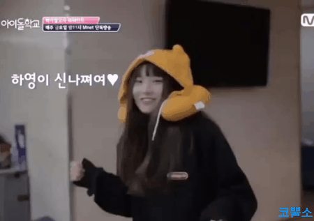 송하영 짤 텁니다(1).gif | 인스티즈