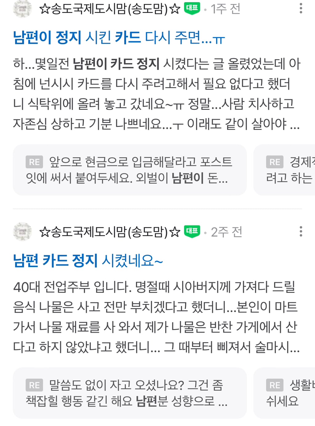 생각보다 너무 많은 "남편이 카드 정지시켰어요” | 인스티즈