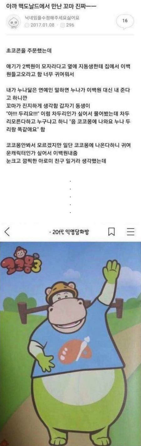 맥도날드 200원 썰 | 인스티즈