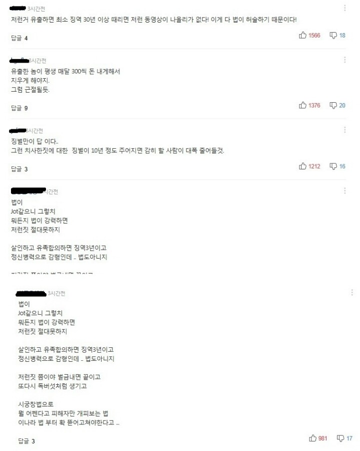 국산야동 ＜리벤지포르노, 몰카＞ 보면 안되는 이유 | 인스티즈