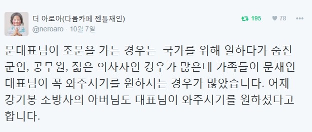 문재인을 보자...폭풍눈물을 흘리는 소방대원들...GIF | 인스티즈