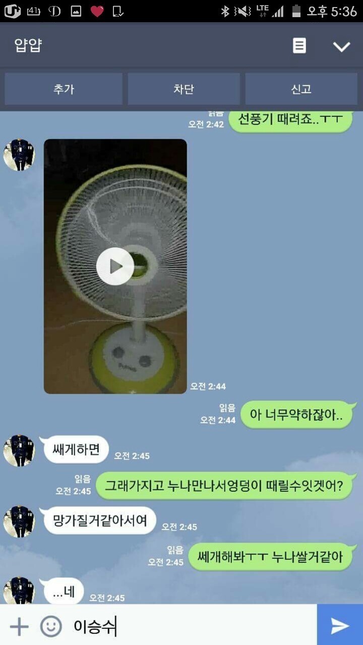 누나 선풍기 페티쉬 있어.JPG | 인스티즈