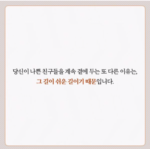 심리학 교수가 말하는 친구 가려내는 방법.jpg | 인스티즈