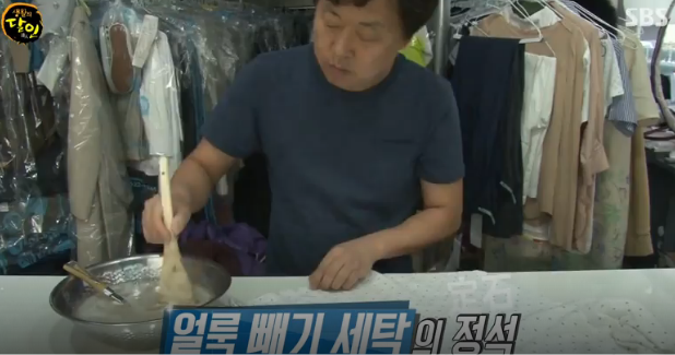 전국에서 제일 깨끗이 세탁해준다는 세탁얼룩 달인 | 인스티즈