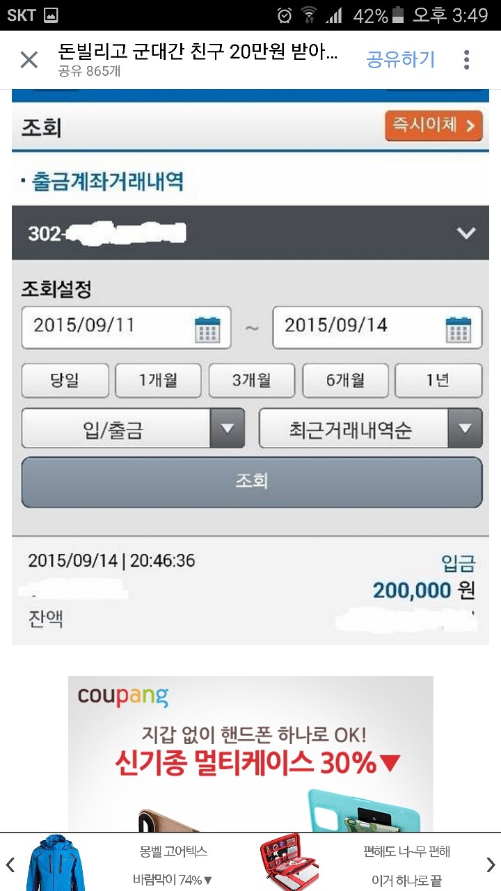 돈빌려서 잠수타고 군대간친구 훈련소에 민원넣기.jpg | 인스티즈
