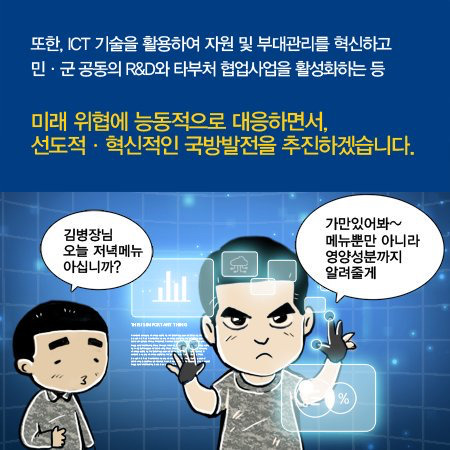 미래의 대한민국 국군 모습 ㄷㄷ | 인스티즈