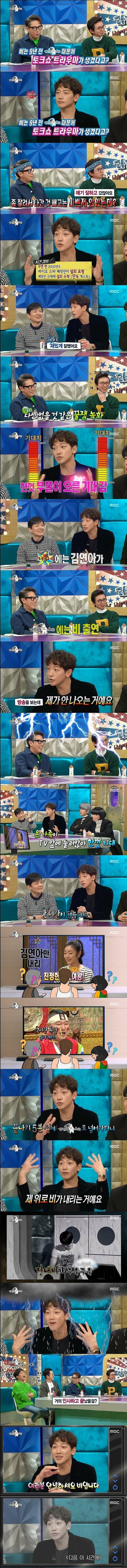 라디오스타때문에 토크쇼 트라우마가 생겼다는 비 | 인스티즈