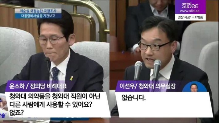 오늘자 국정조사 윤소하의 팩트폭행ㄷㄷㄷ | 인스티즈