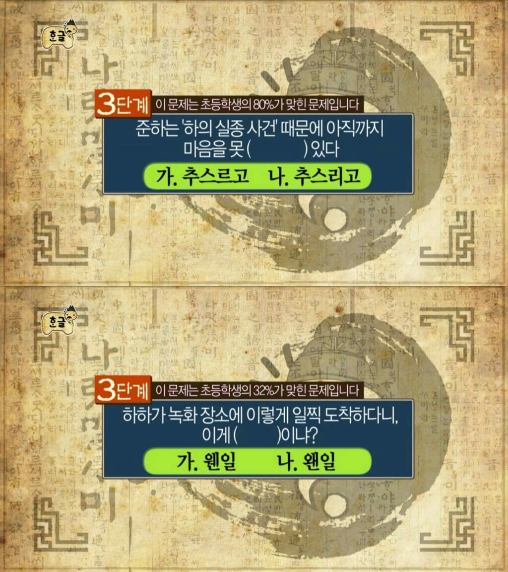 한글날에 풀어보는 맞춤법 모의고사 (20141011 무한도전 한글특집) | 인스티즈
