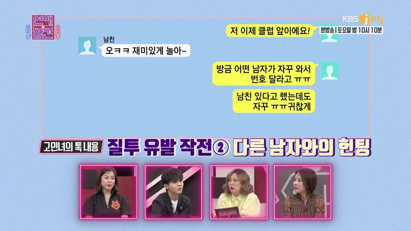 [연애의참견] 제 남친은 왜 저한테 질투를 1도 안하는 걸까요.jpg | 인스티즈