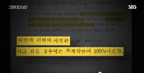 그것이알고싶다 비극의상견례 4편 (마지막) | 인스티즈