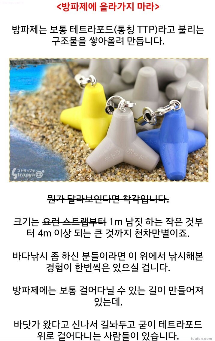 방파제에 올라가지 마세요 | 인스티즈