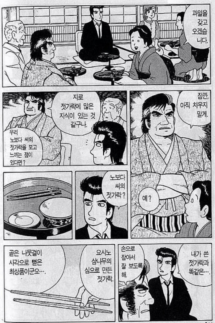 일본의 식사예법.manhwa | 인스티즈
