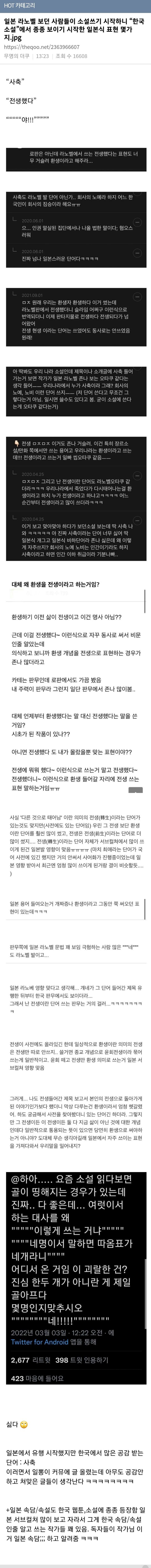 일본식 표현이 점점 늘어나고 있다는 웹소설 근황 | 인스티즈