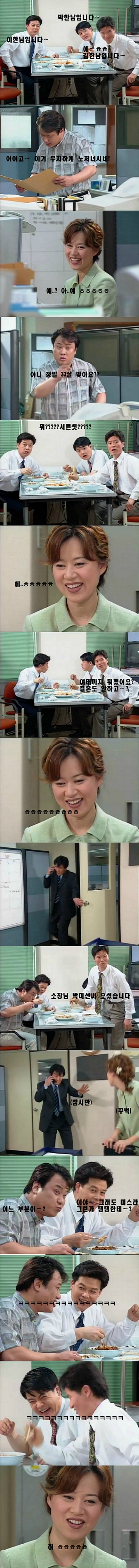직장에서 성희롱 당하는 미선 | 인스티즈