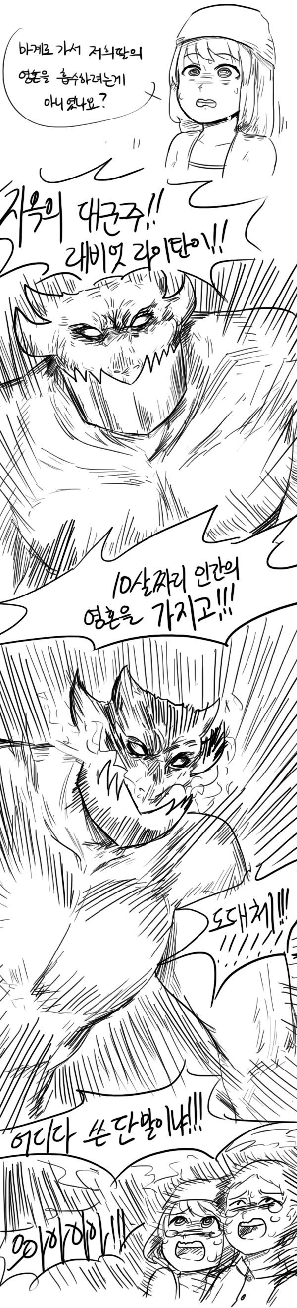 소녀가 마왕 소환하는 만화 4화 | 인스티즈