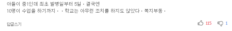 옮는 병 걸려도 학교 가는 한국.. 獨에선 등교시킨 부모 벌금 | 인스티즈
