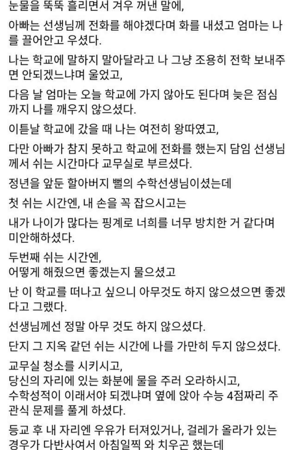 나는 왕따였다.jpg | 인스티즈