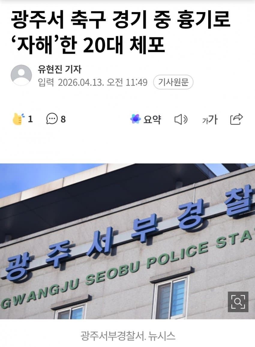 어제자 광주 칼난동 | 인스티즈