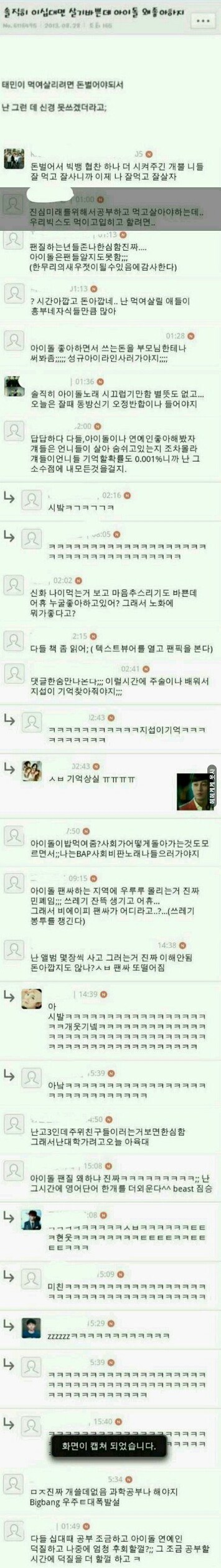 솔직히 살기바쁜데 아이돌 왜 좋아하지; .jpg | 인스티즈