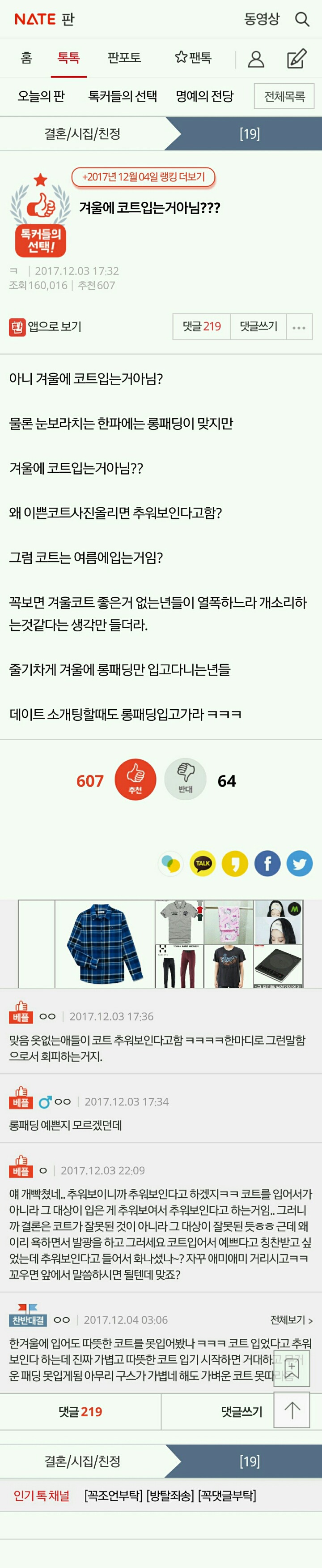겨울에 코트 입는거 아님? .JPG | 인스티즈