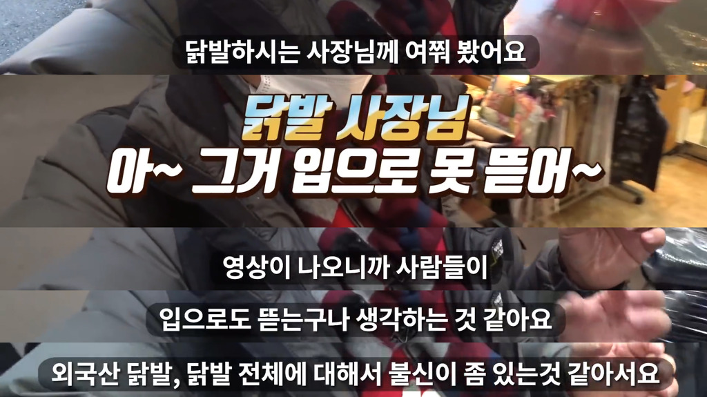 [유튜브] 입으로 까는 무뼈닭발의 진실 | 인스티즈