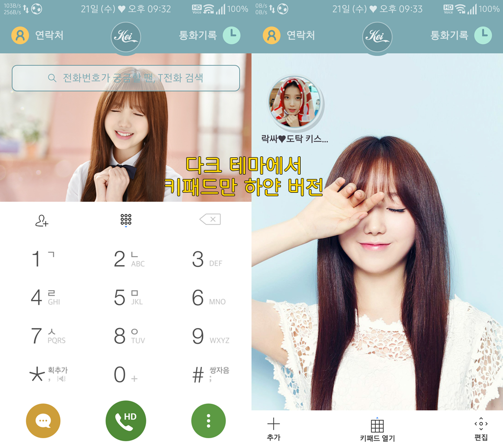 T전화 10번째 테마 - 러블리즈 케이 (다크 & 화이트). png | 인스티즈