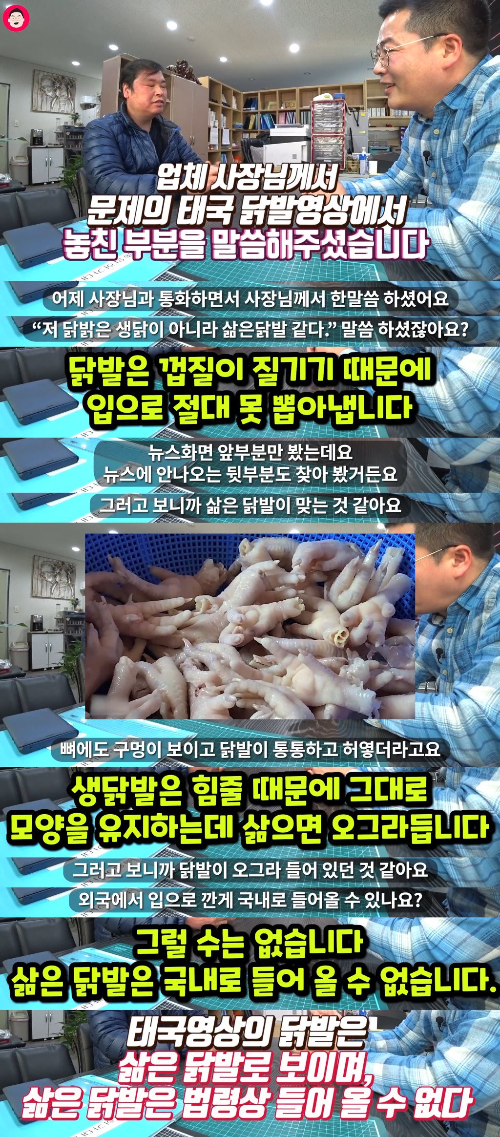 [유튜브] 입으로 까는 무뼈닭발의 진실 | 인스티즈