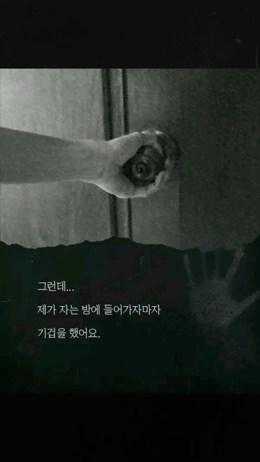 내 집에 있던 남자(소름주의) | 인스티즈